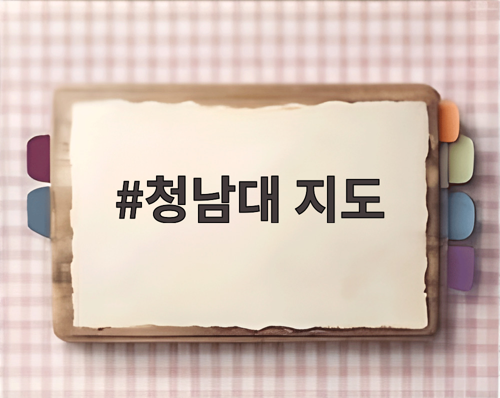 청남대 지도