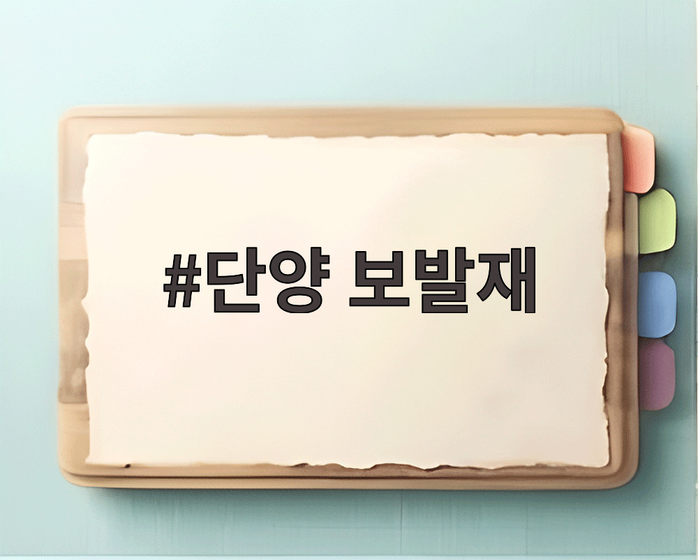 단양 보발재