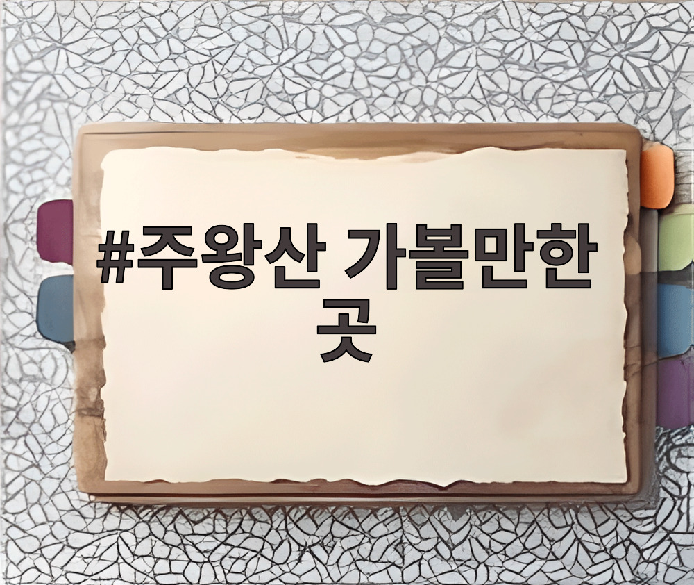 주왕산 가볼만한 곳