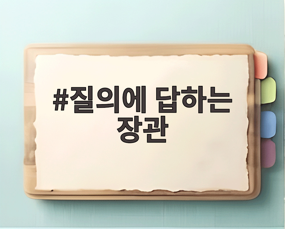 질의에 답하는 장관