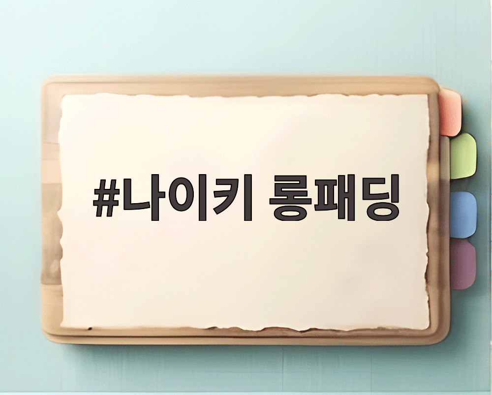 나이키 롱패딩