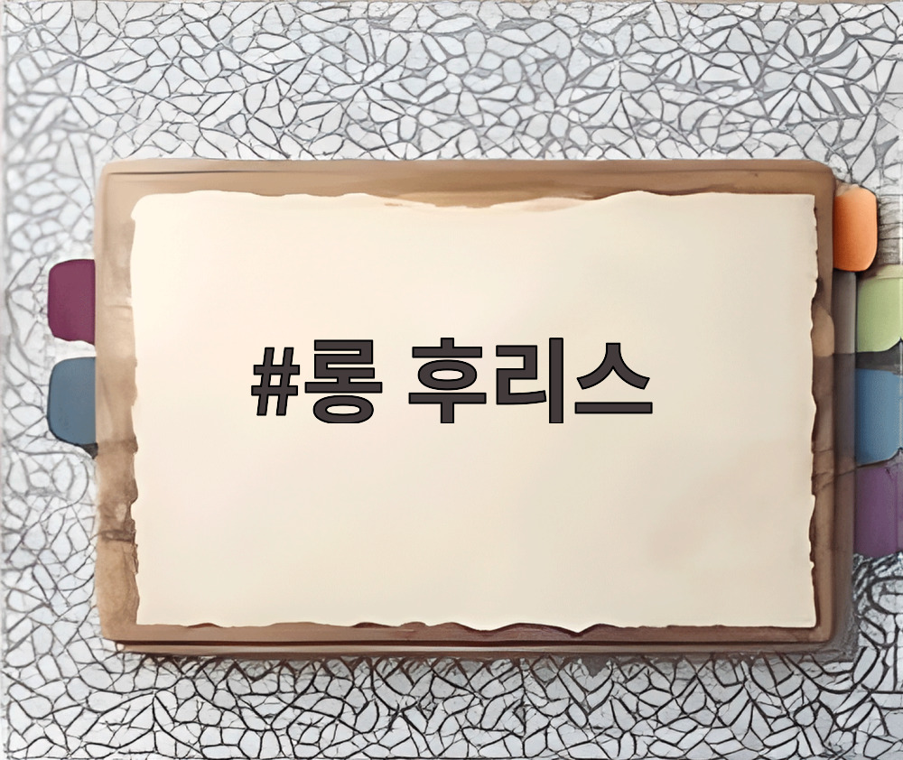 롱 후리스