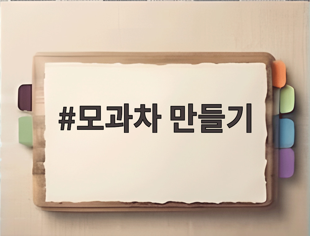 모과차 만들기