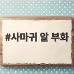 사마귀 알 부화