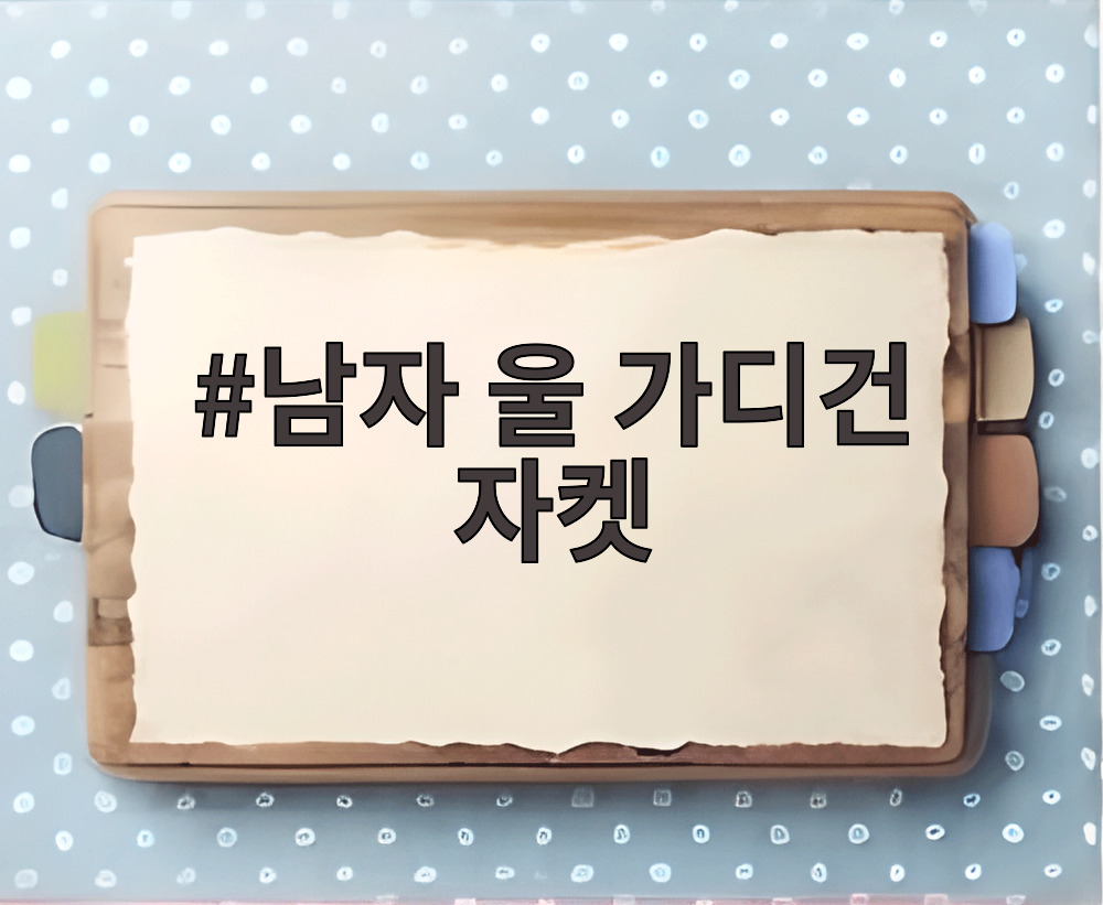 남자 울 가디건 자켓