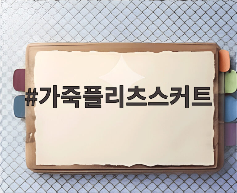 가죽플리츠스커트